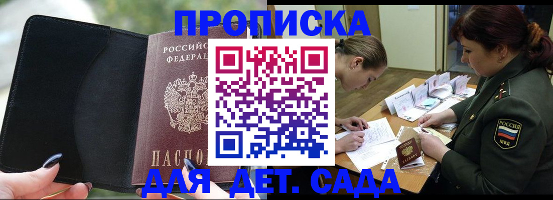 прописка ребенка в Алексеевке