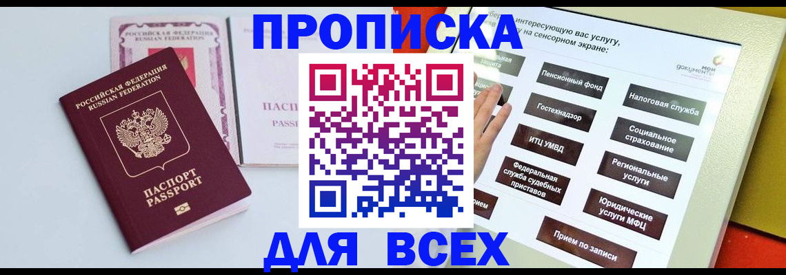 где прописаться в Алексеевке