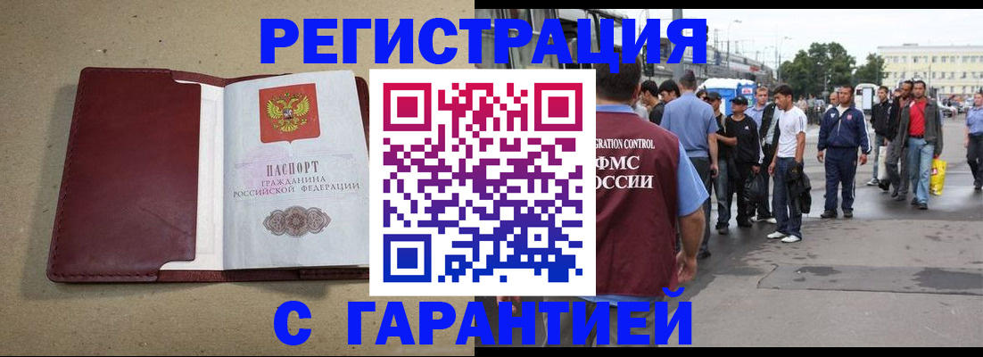 прописка законно в Алексеевке