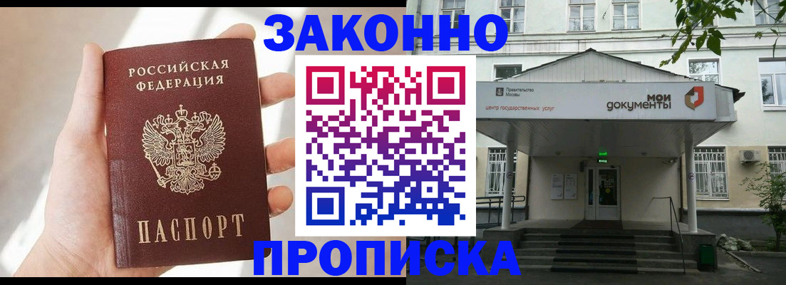 прописка регистрация в Алексеевке