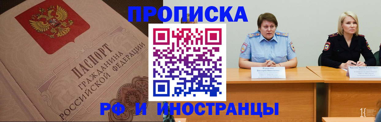 прописка законно в Алексеевке