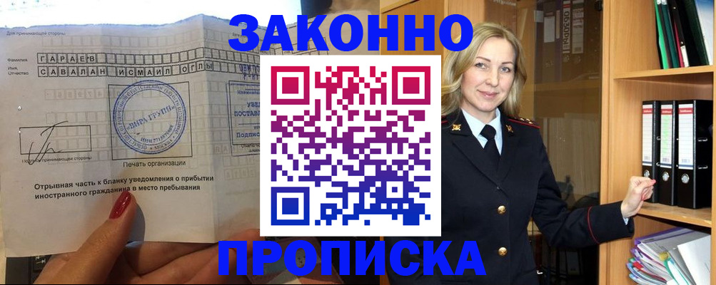 временная регистрация собственник в Алексеевке
