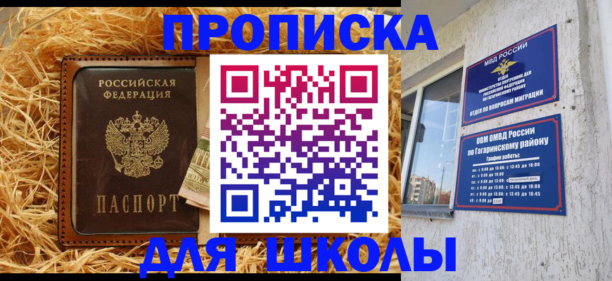 купить прописку в Алексеевке