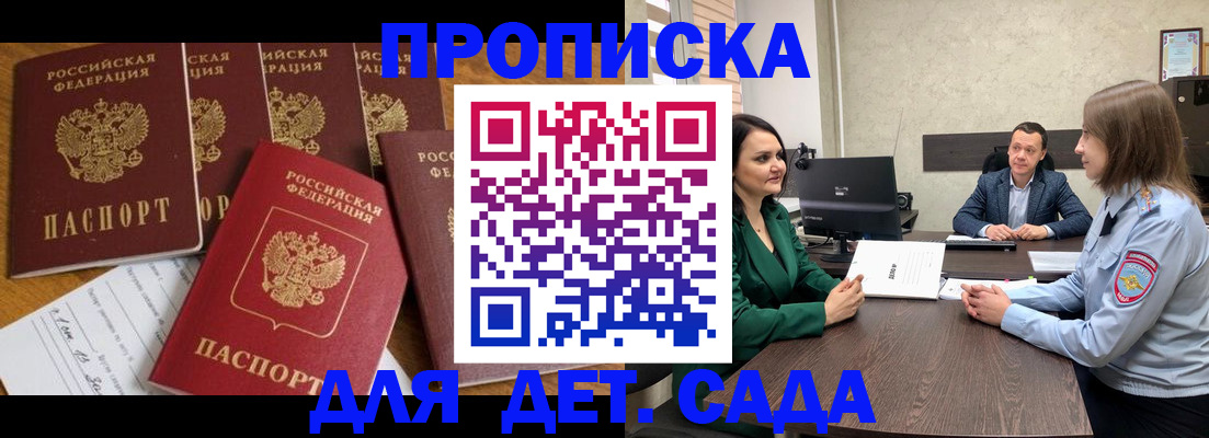 временная регистрация для школы в Алексеевке
