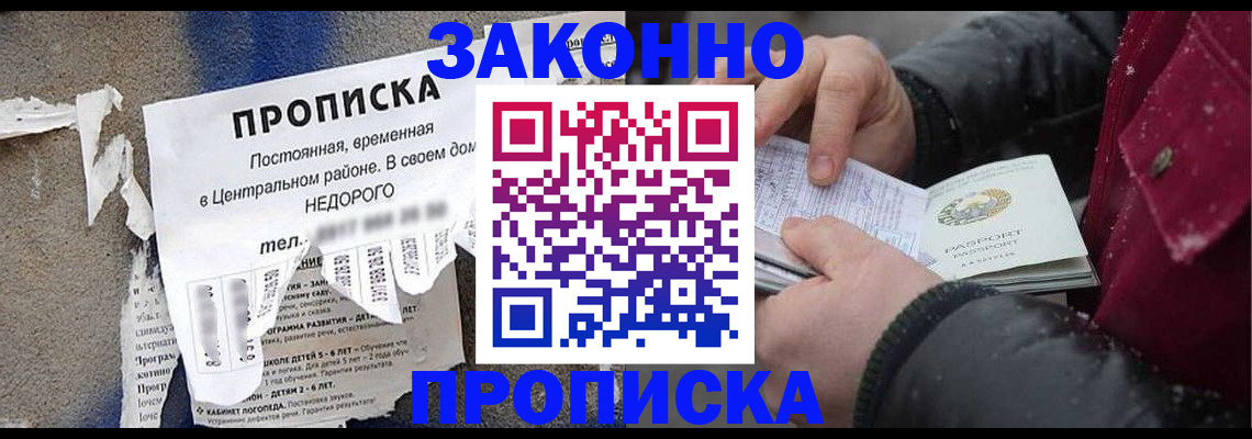 временная регистрация законно в Алексеевке